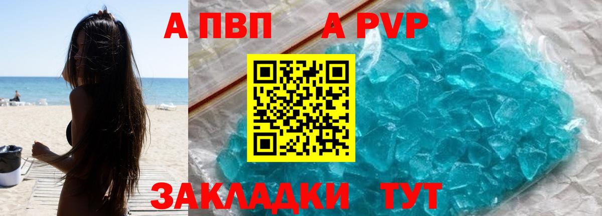 Альфа ПВП Crystall Южноуральск