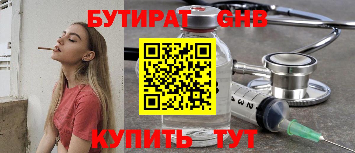 Бутират 1.4BDO Южноуральск