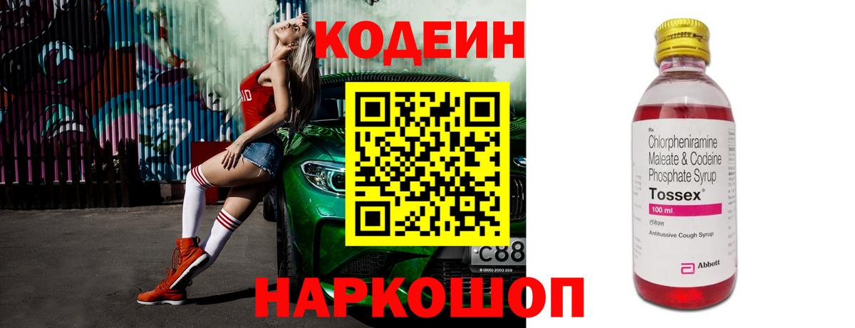 Codein Purple Drank Южноуральск
