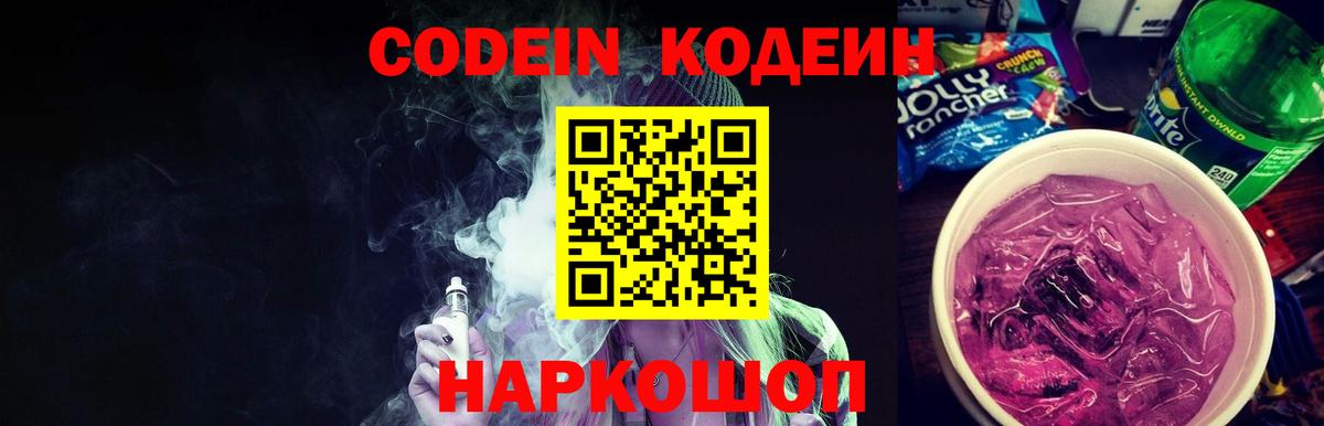 Кодеиновый сироп Lean напиток Lean (лин)  Вход с VPN  Южноуральск 