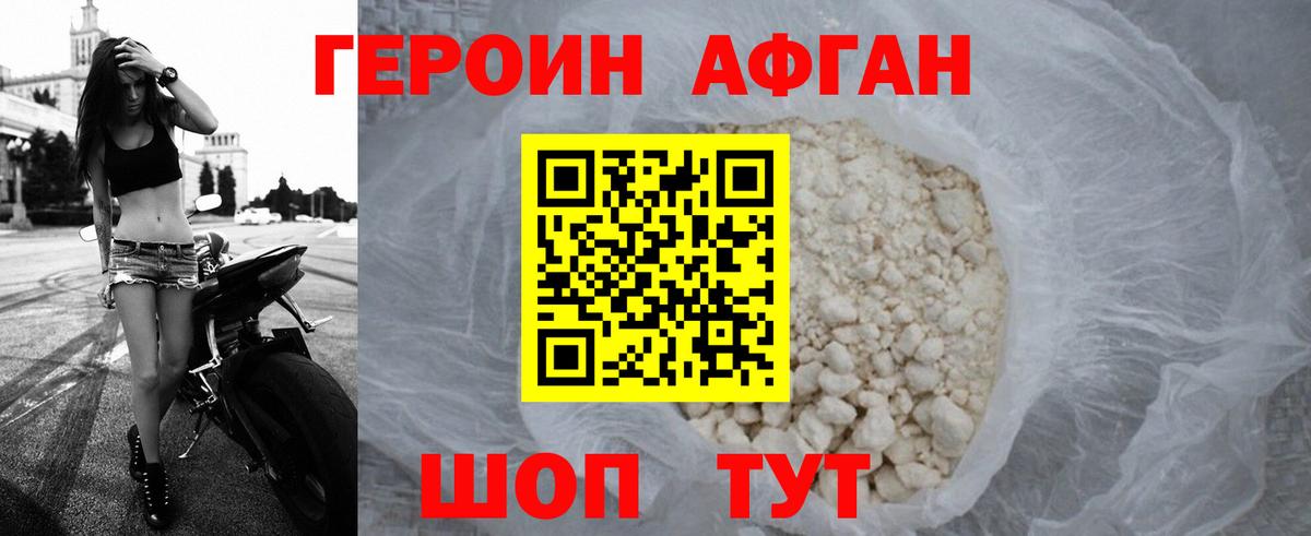 ГЕРОИН хмурый Южноуральск