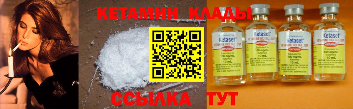 Кетамин ketamine  Вход с VPN  Южноуральск 