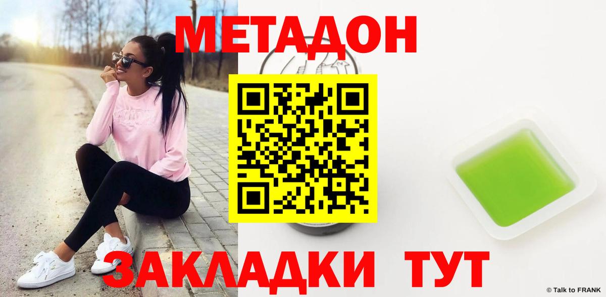 Метадон methadone  hydra ССЫЛКА  Южноуральск  МЕТАДОН кристалл  Вход с VPN 
