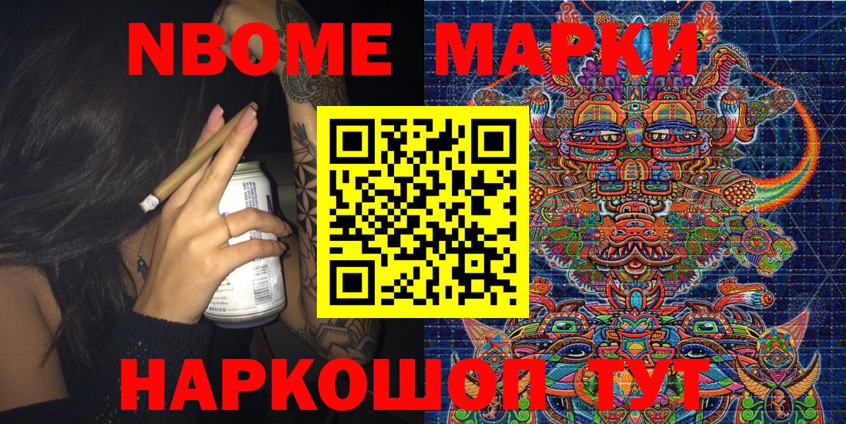 Южноуральск  Марки NBOMe 1500мкг  Марки 25I-NBOMe  Вход с VPN 