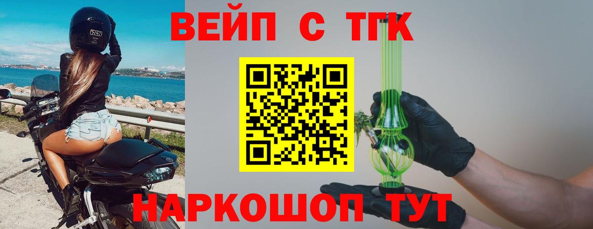 ТГК вейп с тгк Южноуральск